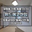 위드미 양정원룸점 | 양정동 신축 풀옵션 원룸 위드에코하임 오피스텔 월세/단기