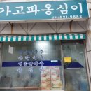 가고파감자옹심이 이미지