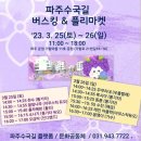 파주수국길(주) 이미지