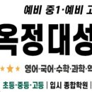 옥정대성N학원 이미지