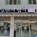 덕천동밀면맛집 밀면의법칙 부산덕천돈까스밥집 후기