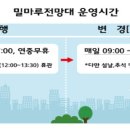 세종시 밀마루 전망대 운영시간 변경안내﻿ 이미지