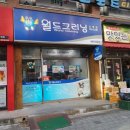 에덴세탁소 이미지
