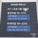 유성 브라이튼 휘트니스 헬스장 후기