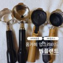 더바텀 | 홈카페 레벨업! 빈플랜트 51mm 오르테 바텀리스 포터필터