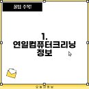 연일컴퓨터크리닝 이미지