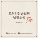 드림인삼송의원 이미지