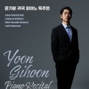 [4월 12일] 윤기훈 귀국 피아노 독주회 이미지