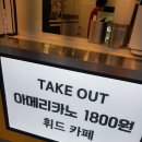 휘드까페 | 휘드까페 묵동점:: 오픈행사 아메1천원(+크로플 서비스 받음)