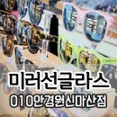 010안경원 이미지