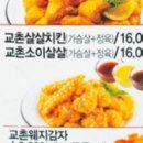 교촌치킨 소이살살이랑 살살치킨은 뭐야?? 이미지