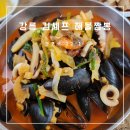 김셰프해물짬뽕 이미지