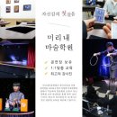 미리내마술극단.미리내마술학원 이미지