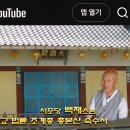 영주 숙수사 서당포 백재 주지스님 이미지