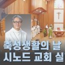 2월 2일 축성생활의 날 평화방송 TV 이미지