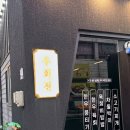 경주 육회 맛집 우회전 후기｜나는솔로 촬영지 터미널 근처 맛집