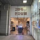 동대신동역 8번출구 앞 | 삼산동전자담배 굴포천역8번출구 앞 ✨고마워전자담배굴포천역점 남친선물 후기