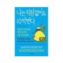 나는 직원 없이도 10억 번다 요약 북 리뷰