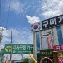 새마을 사무용가구 납품 후기｜사무용 회의테이블·회의의자·사무용 쇼파 직접 배송 및 설치