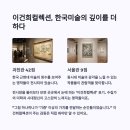 미술의 깊이를 더하다 이미지