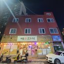 배가식당