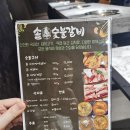 양산 사송 생갈비전문점 솔숯불갈비 방문후기