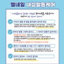 케어셀라 군산지곡점 | [군산 무좀발톱 케어 후기]96세 최고령 고객님도 감탄한 문제성발톱 전문샵 엘네일