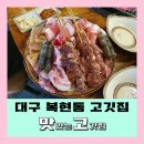 김쉐프의맛있는고깃집