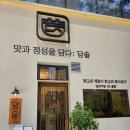 청량리역 다이소 앞 거리가게 뒤 | 담솥 청량리역점 점심 솔직후기 / 가지솥밥, 고등어솥밥 가지새우튀김까지