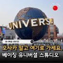 스컬스튜디오 | 중국 베이징 유니버셜 스튜디오 티켓 아이와 다녀온 후기