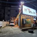 902닭탕&구이 이미지