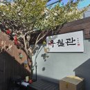 우월관 이미지
