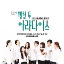 아라다이스