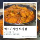 부산 고향이 남포동인 지인에게 추천받은 맛집 멕코이치킨