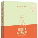 일본어 왕초보 이미지
