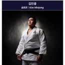 파리 올림픽 유도 최중량급 은메달 리스트 김민종 이미지