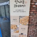 인사동궁꽈배기