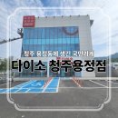 상당르까프 | [다이소] 국민 생활 안정에 기여하는 국민가게 다이소 청주용정점 신규 오픈 방문 후기