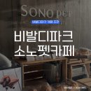 펫라운지카페