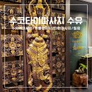 수유역마사지 수유역타이마사지 잘하는곳 커플마사지 엄마랑힐링 뭉친몸풀기 [수코타이마사지 수유역]