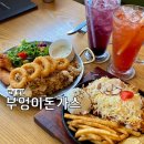 <광양맛집>부엉이돈가스 광양항점_스노우치즈돈까스, 크레이지어니언라이스_광양 중마동 돈까스 맛집 추천