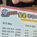 철운쭈꾸미