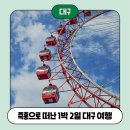 대구 1박 2일 맛집 투어) 걸리버막창 여원갈비식당 봉대박찜닭 파이퍼카페