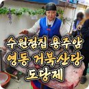 거북산당 이미지