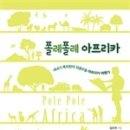 폴레폴레 이미지