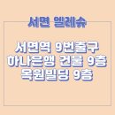 서면엘레슈의원 이미지