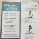 [난소에서 치아, 머리카락이 자라는 난소기형종, 송파구 민트병원 수술 후기]
