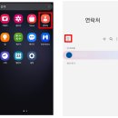 갤럭시 연락처 그룹 추가/ 삭제 방법 이미지