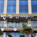 우물가의 미소 | 부산 기장 한식 맛집 넘버원연화리생선구이 다양한 반찬과 솥밥 후기