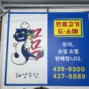 셀프장어 | 인천 가좌동, 동암역 장어 맛집, 만미가 셀프장어구이 방문 후기, 내돈내산 후기